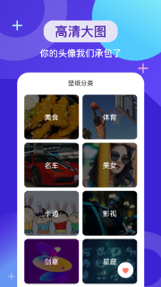 wallpaper壁纸头像安卓直装版图2