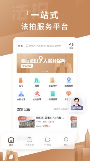 瀚海法拍网手机免费版图2: