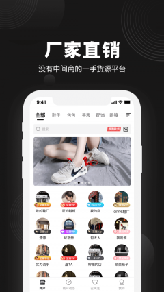 货源之家安卓版图2
