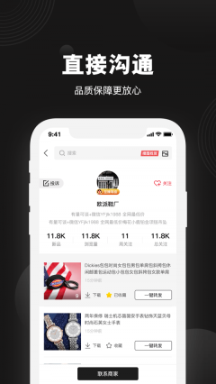 货源之家安卓版图3