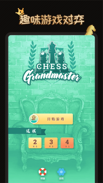 国际象棋大师手机免费版图1