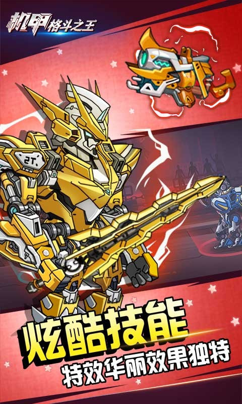 机甲格斗之王游戏最新版图4