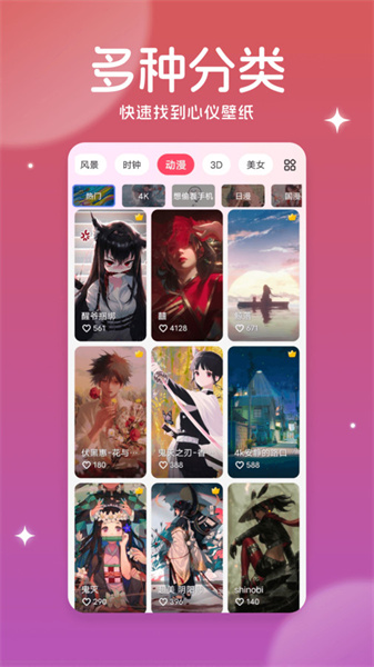 美多多壁纸手机免费版图2: