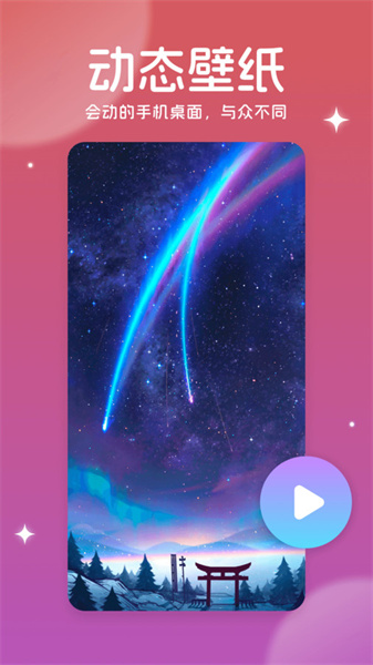 美多多壁纸手机免费版图3: