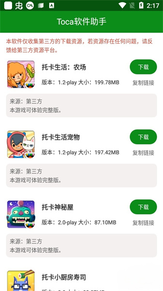 toca软件助手安卓版(1)