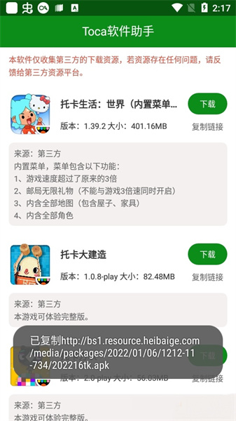 toca软件助手安卓版(2)