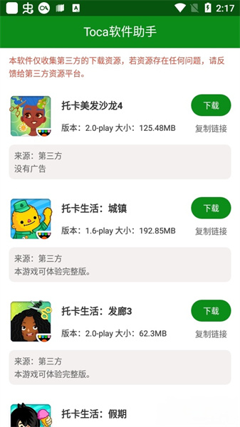toca软件助手安卓版(3)