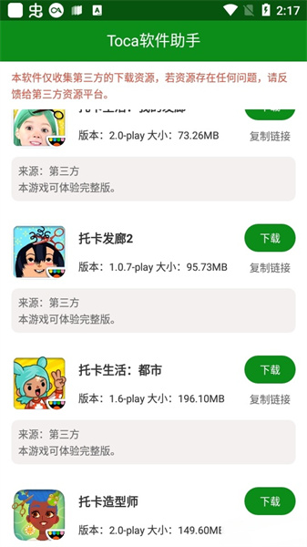 toca软件助手安卓版(4)