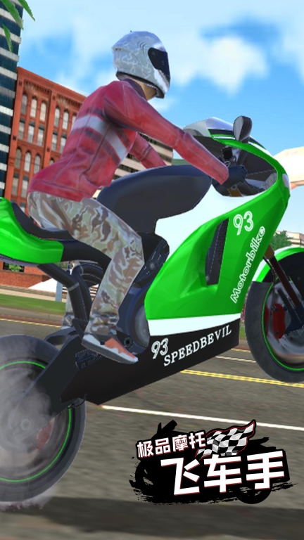 极品摩托飞车手手游无广告版(4)