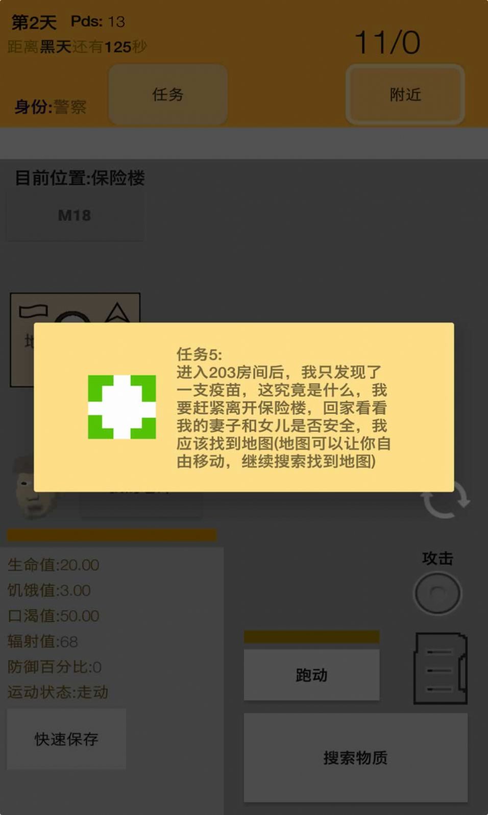 幸存者传染病游戏绿色版(1)
