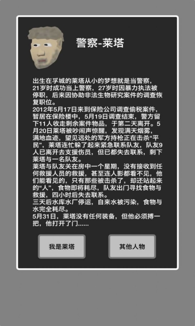 幸存者传染病游戏绿色版(2)