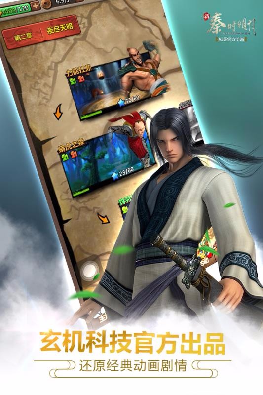 新秦时明月官方正版(3)
