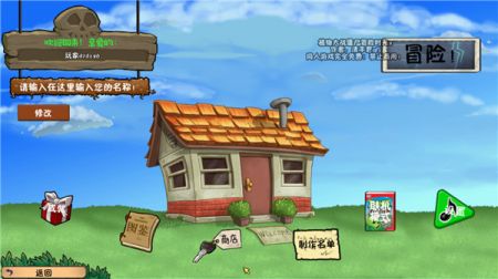 植物大战僵尸冒险时光版图3