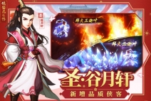 侠客风云传online手游免费版(3)