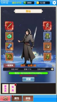 修仙2无广告版图1