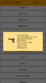 幸存者传染病手机版图1
