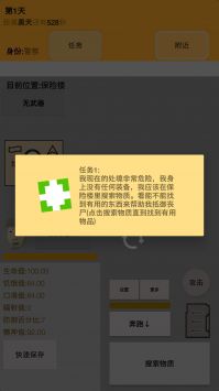幸存者传染病手机版图4