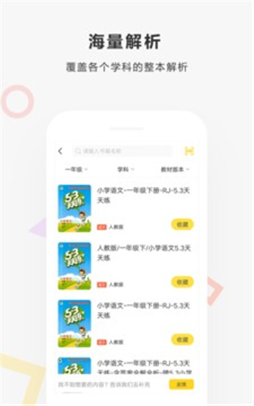 快对作业安卓免费版图2: