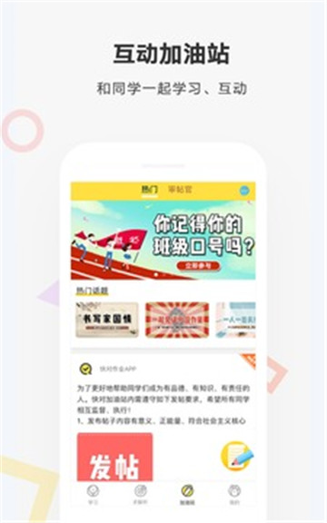 快对作业安卓免费版图3: