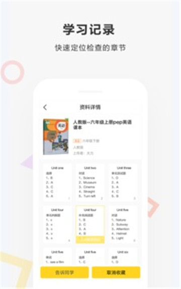 快对作业安卓免费版图4:
