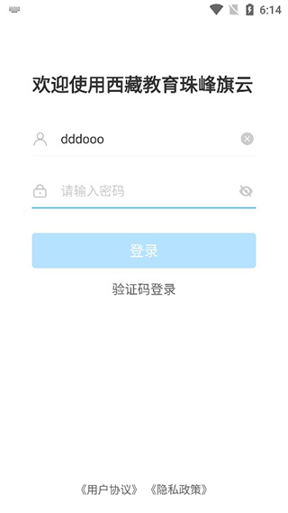 西藏教育珠峰旗云教育平台手机免费版(1)