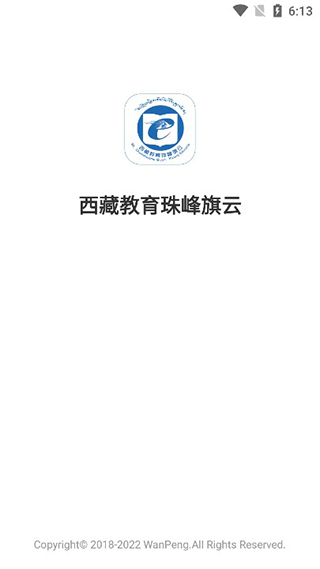 西藏教育珠峰旗云教育平台手机免费版(2)