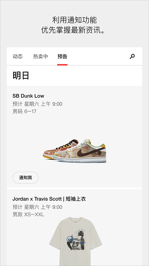 SNKRS中国无广告版图2: