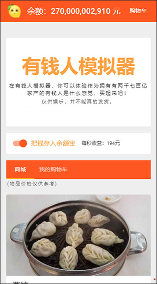 马云模拟器安卓版图1