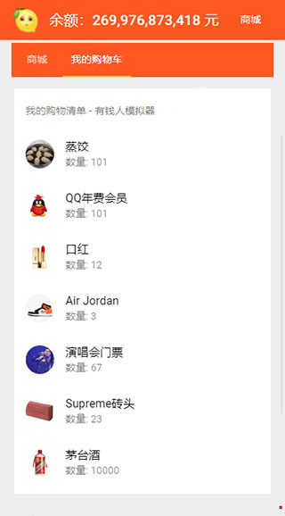 马云模拟器安卓版图2