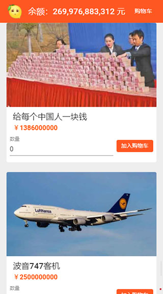 马云模拟器安卓版图5