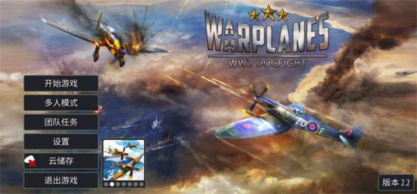 浴血战机二战空战安卓免费版图1