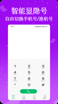 藏号网络电话2026无广告版图1: