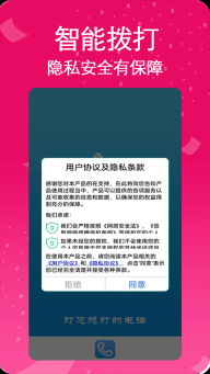 藏号网络电话2026无广告版图2: