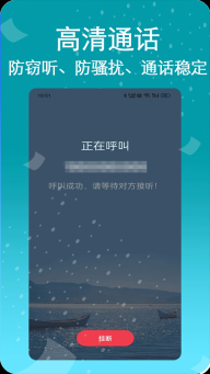 藏号网络电话2026无广告版图4: