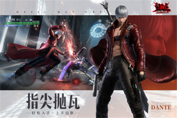 鬼泣巅峰之战游戏纯净版(4)