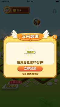 幸福花园无广告版图2