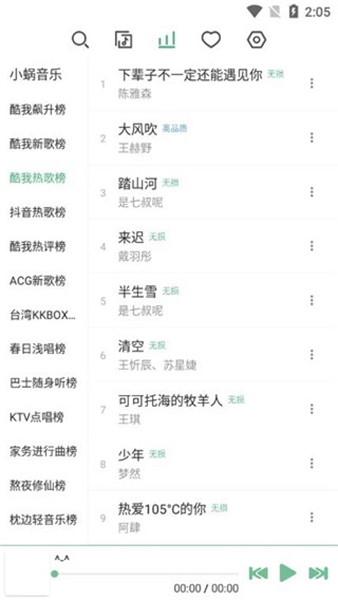 洛雪音乐手机免费版图1: