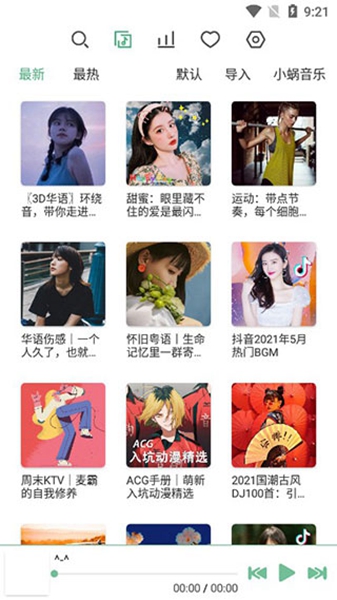 洛雪音乐手机免费版图2: