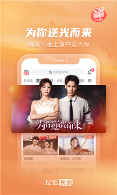 搜狐视频无广告版图1: