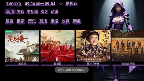 TVBox官方最新版图1