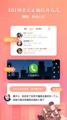 网易花田官方正版图2: