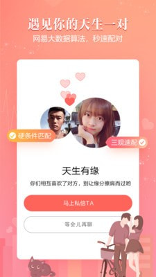 网易花田官方正版图3: