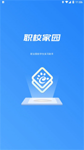 职校家园安卓免费版图2: