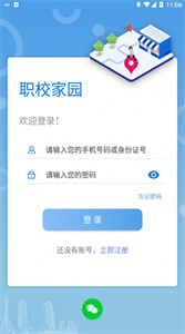 职校家园安卓免费版图3: