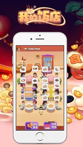 我的饭店无广告版图2: