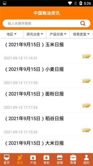 中国粮油信息网安卓版图2: