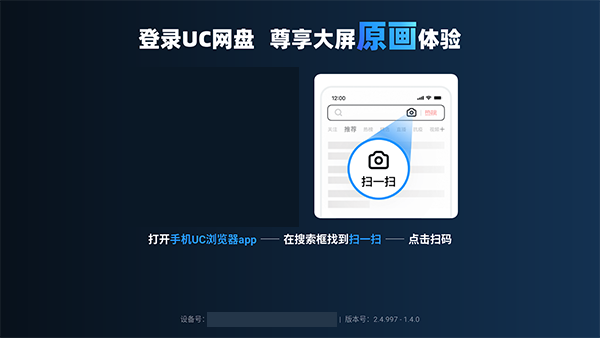 UC网盘TV版图1