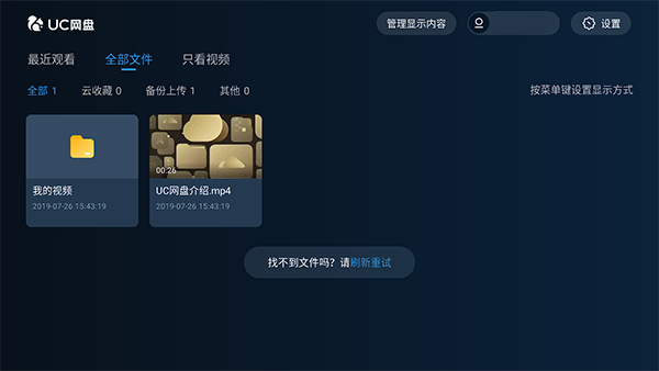 UC网盘TV版图4