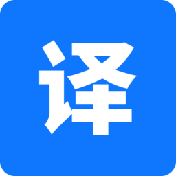 迅捷翻译通用版