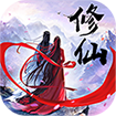 凡人修真传2无广告版